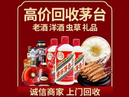 莲池年份茅台酒回收